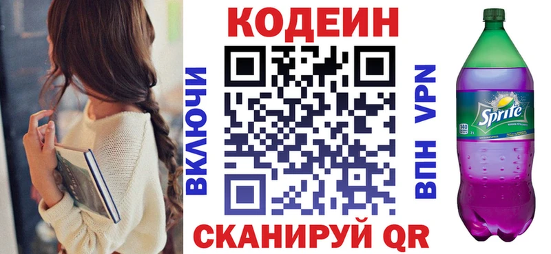 Купить где  Лахденпохья  Codein Purple Drank 